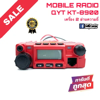 วิทยุสื่อสาร Mobile QYT รุ่น KT-8900 สีแดง