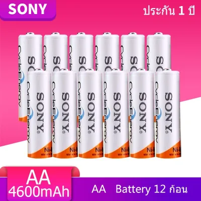Sony ถ่านชาร์จ AA 4600 mAh NIMH Rechargeable 1.2 โวลต์ Battery （12 ก้อน）