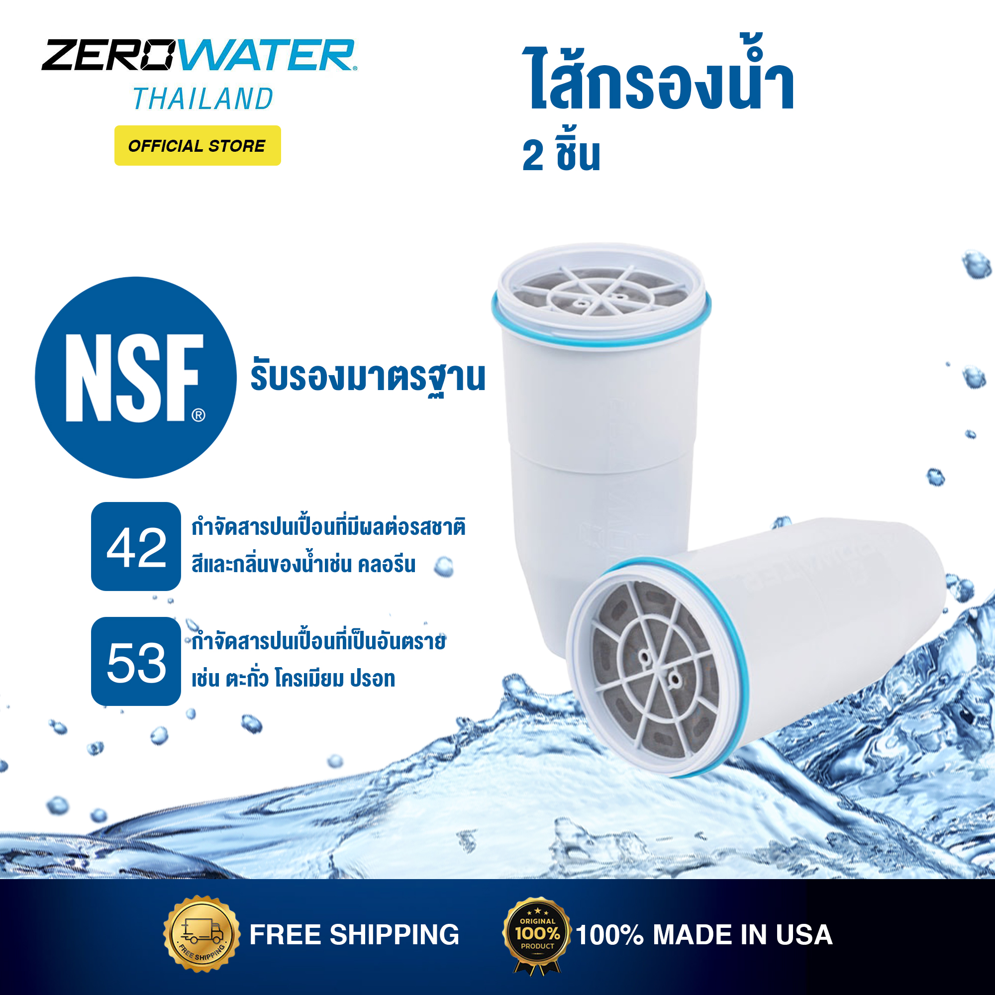 ZeroWater® ไส้กรองน้ำดื่มสะอาด (จำนวน 2 ชิ้น)  ด้วยระบบการกรองน้ำขั้นสูง 5 ชั้น  ขจัดสารแขวนลอยที่ปนเปื้อนและกรองตะกอนได้หมดจดเพื่อให้ได้น้ำดื่มที่สะอาดบริสุทธิ์เทียบเท่ากับน้ำดื่มบรรจุขวด  ได้รับการรับรองมาตรฐาน NFS 42 & 53 (ฟรีจัดส่ง)