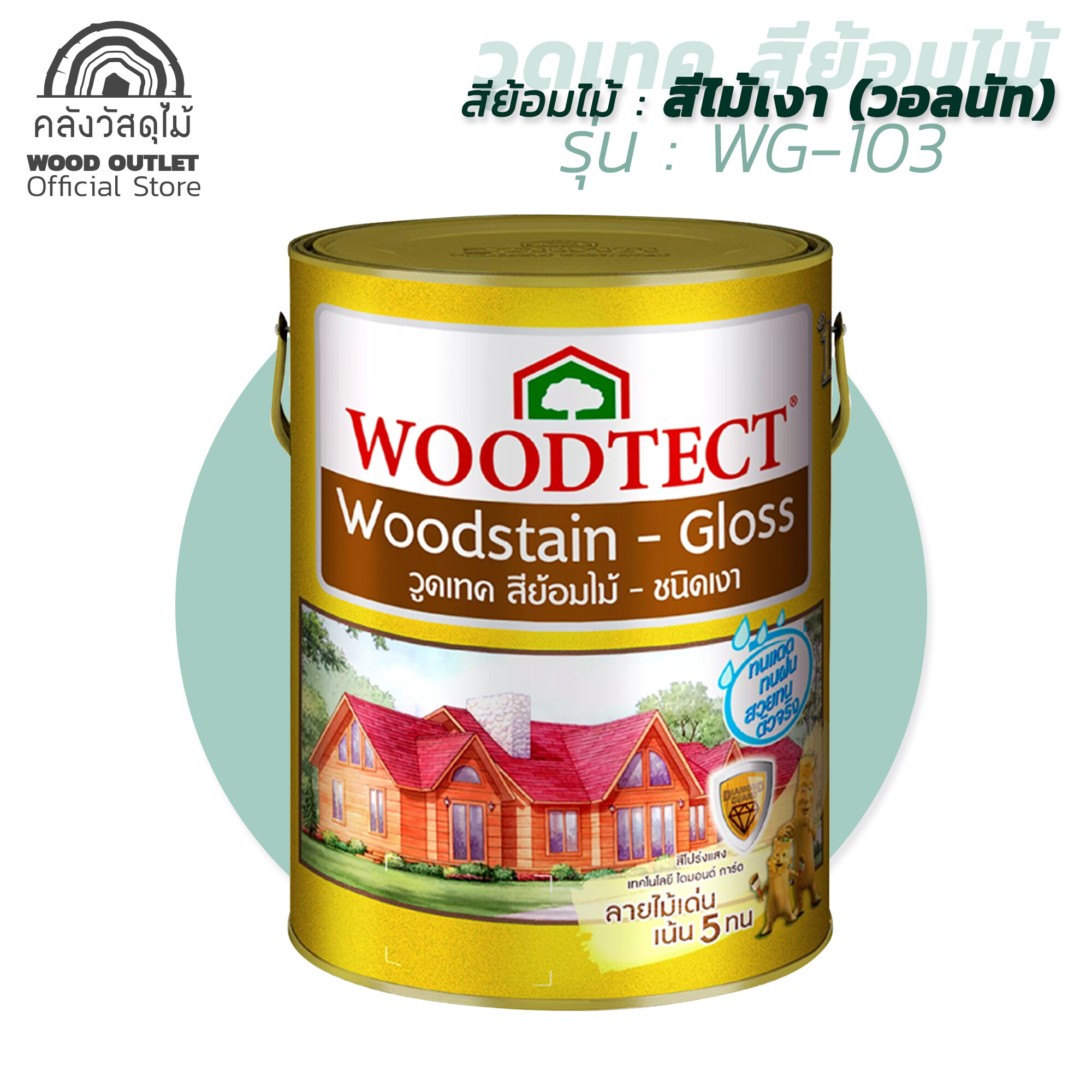 WOOD OUTLET (คลังวัสดุไม้) สีย้อมไม้ วูดเทค สีไม้วอลนัทเงา WG-103 ขนาด 3.785 ลิตร สีย้อมไม้ สีทาบ้าน สีทาไม้