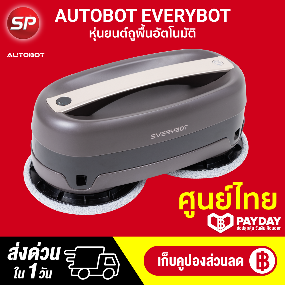 [ประกันศูนย์ไทย 1 ปี + พร้อมส่ง] AUTOBOT EVERYBOT หุ่นยนต์ถูพื้นไร้สาย อัตโนมัติ สามารถใช้เป็นเครื่องเช็ดกระจกได้