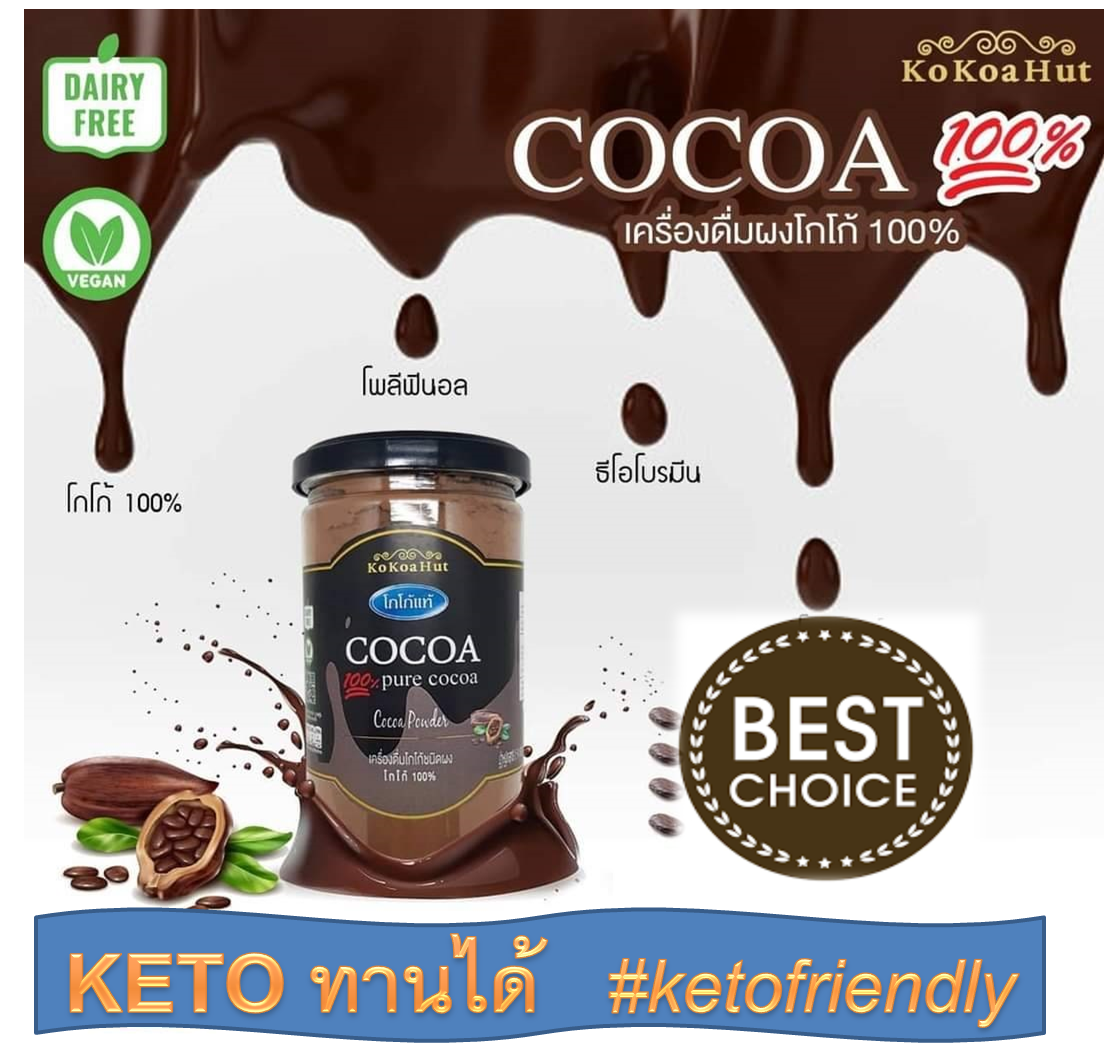 KoKoa Hut ผงโกโก้แท้ 100 ขนาด150g KETO Lazada.co.th