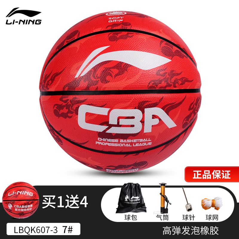 AUIW Li Ning basketball No.7 basketball for primary school students, teenagers, adults and No.5 children MYPC