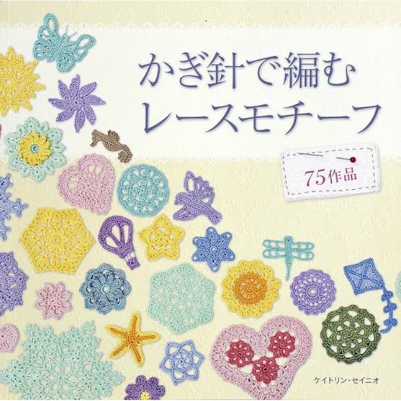 หนังสือญี่ปุ่น ถักโครเชต์จิ๋วกว่า 75 แบบ 4 สีทุกหน้า