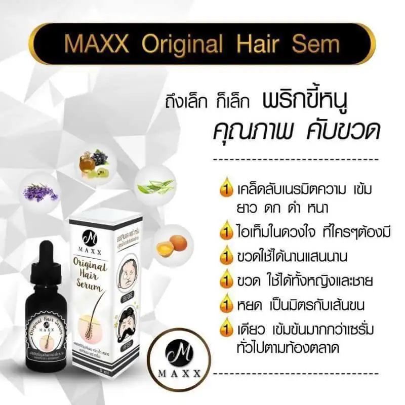 ภาพสินค้าMAXX Original Hair Serum ปลูกคิ้ว หนวด เครา เร่งผมยาว บรรจุ 5 ml. จากร้าน Beautinsoul บน Lazada ภาพที่ 4