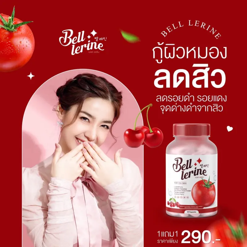 ภาพสินค้า(1 แถม 1) BELL LERINE เบลล์ เลอรีน อาหารเสริมบำรุงผิว อาหารเสริมเพื่อสุขภาพ By HKB SHOP จากร้าน HKB SHOP บน Lazada ภาพที่ 3