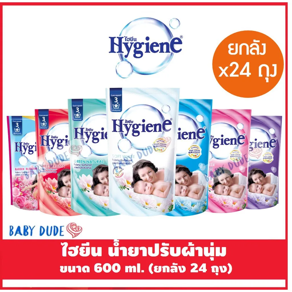 Best seller (ยกลัง 24 ถุง) ไฮยีน น้ำยาปรับผ้านุ่ม สูตรมาตรฐาน Hygiene ปรับผ้านุ่ม 600 ml. ของใช้เด็กอ่อน ทารกแรกเกิด วัยหัดเดิน สินค้าแม่และเด็ก