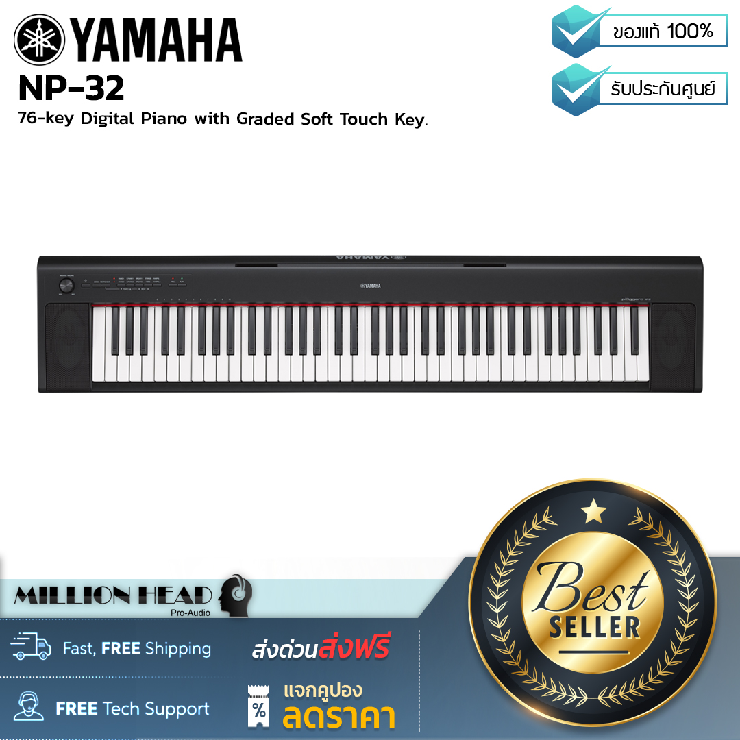 Yamaha : Piaggero NP-32 by Millionhead (เปียโนไฟฟ้า 76 คีย์ มาพร้อม Graded Soft Touch Keyboard ที่ให้สัมผัสเหมือนกับเปียโน)