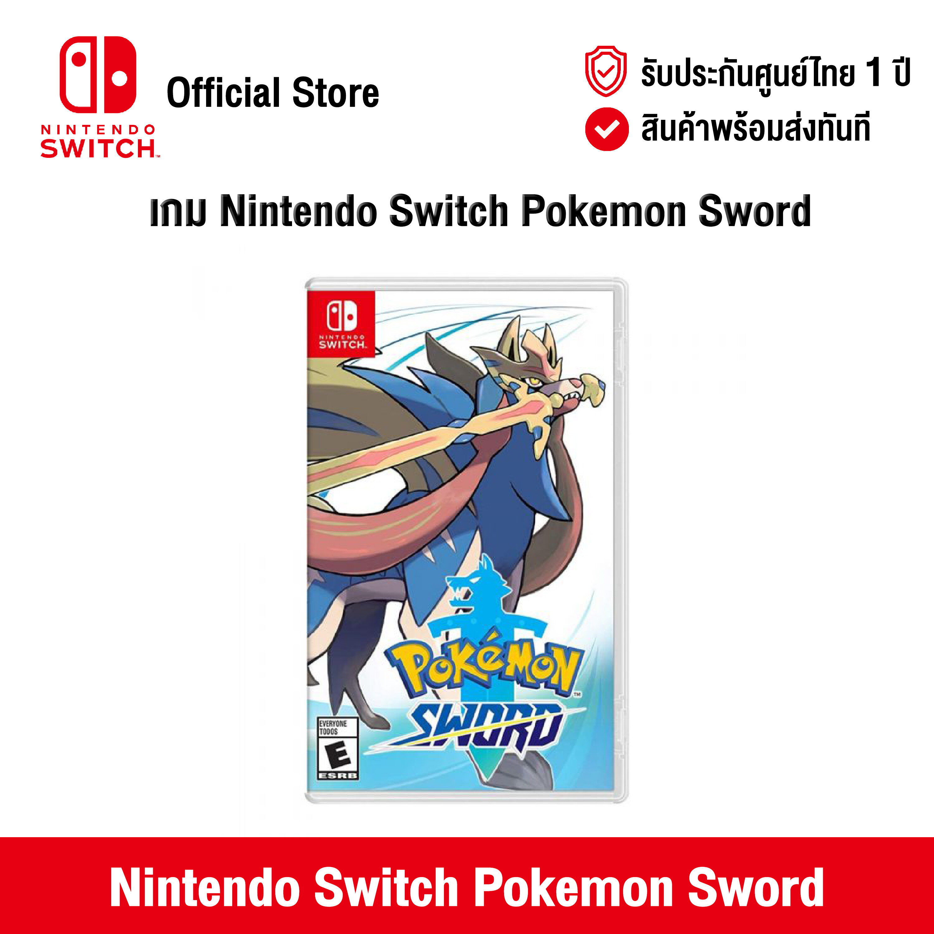 [ศูนย์ไทย] Nintendo Switch : Pokemon Sword (EN) นินเทนโด้ สวิตช์ แผ่นเกม Pokemon Sword
