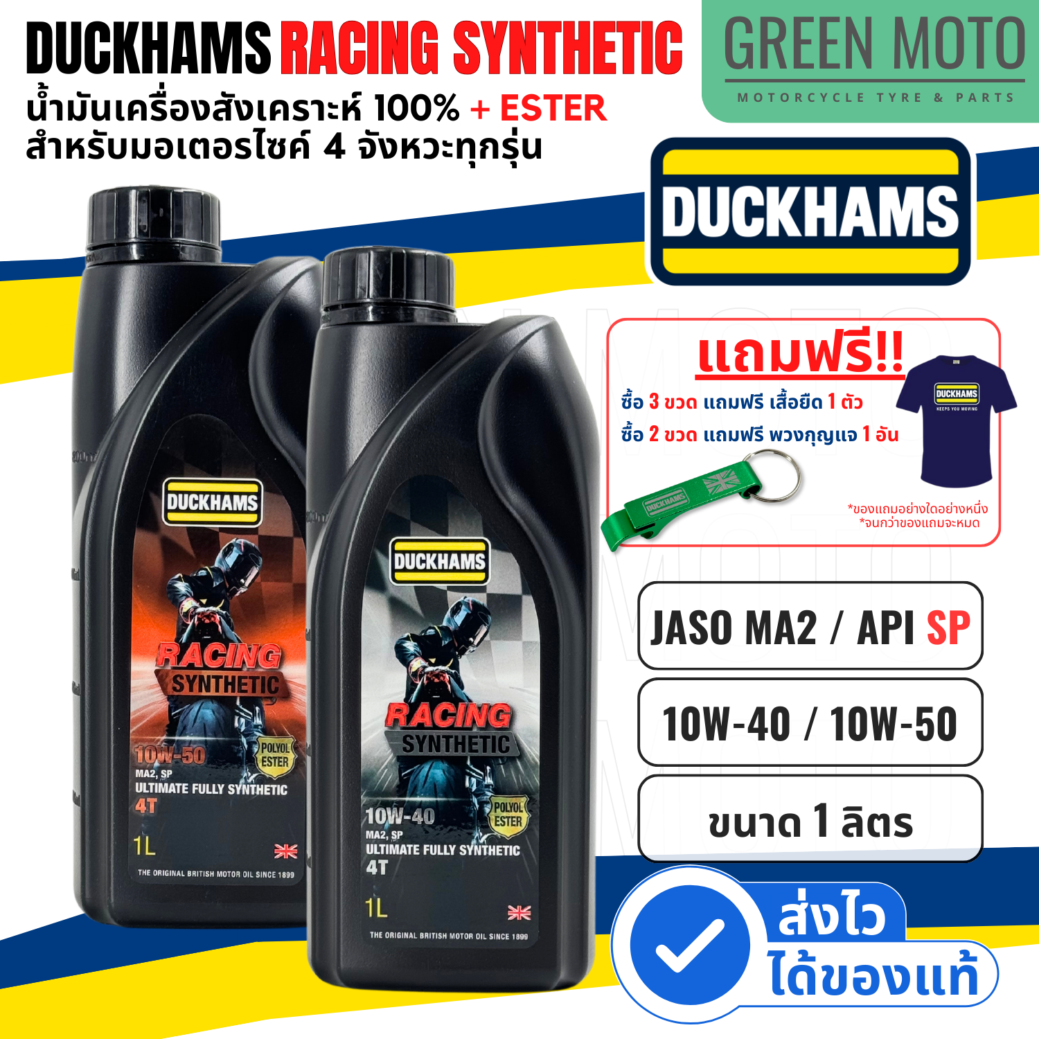 Dầu động cơ DUCKHAMS RACING Synthetic 10W-40 / 10W-50 kết hợp Polyol ESTER, nhóm 5, tiêu chuẩn cao nhất API SP, chai màu đen.