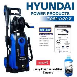 ขาย เครื่องฉีดน้ำแรงดันสูง Hyundai รุ่น TORNADO II (165 Bar ) +แชมพู