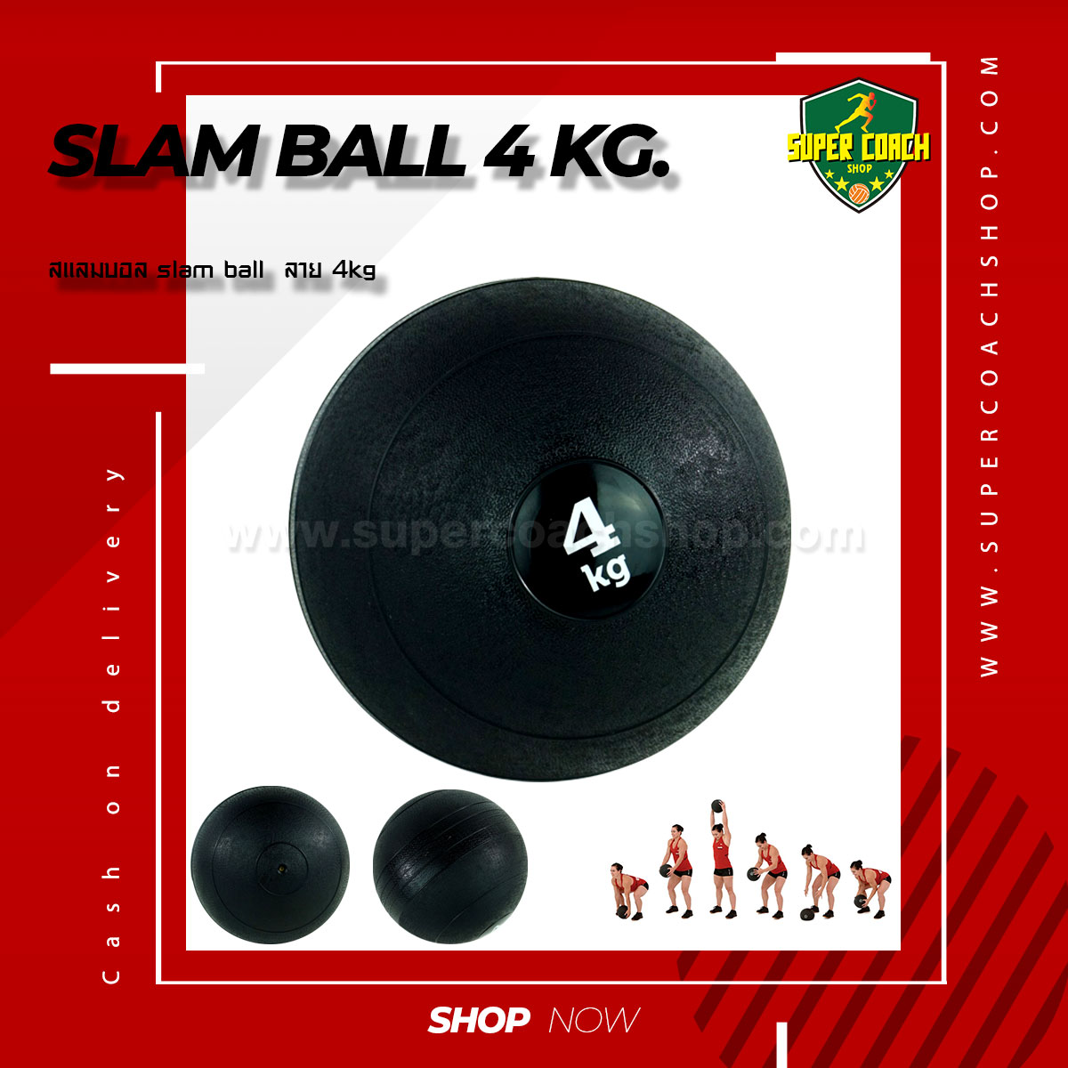Slam Ball 4 kg.แบบเรียบ/บอลกำลังกายฟิตเนส/บอลน้ำหนัก