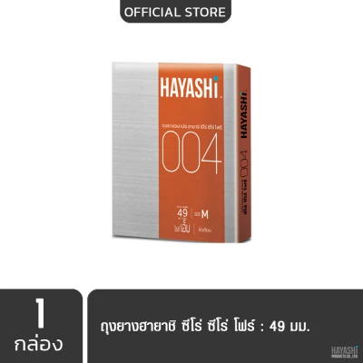 Hayashi 004 Condom ถุงยางอนามัย ฮายาชิ 004 แบบกระชับ ขนาด 49 มม. บาง 0.04 มม.