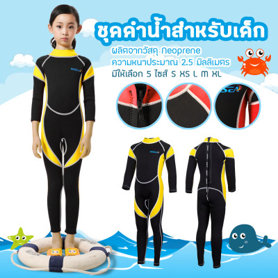 MamaMall ชุดว่ายน้ำเด็ก ชุดว่ายน้ำแขนยาว ชุดว่ายน้ำดำน้ำดูปะการัง ชุดดำน้ำสำหรับเด็ก ชุดเล่นกีฬาทางน้ำ ชุดว่ายน้ำสำหรับเด็กผู้หญิง และ เด็กผู้ชาย