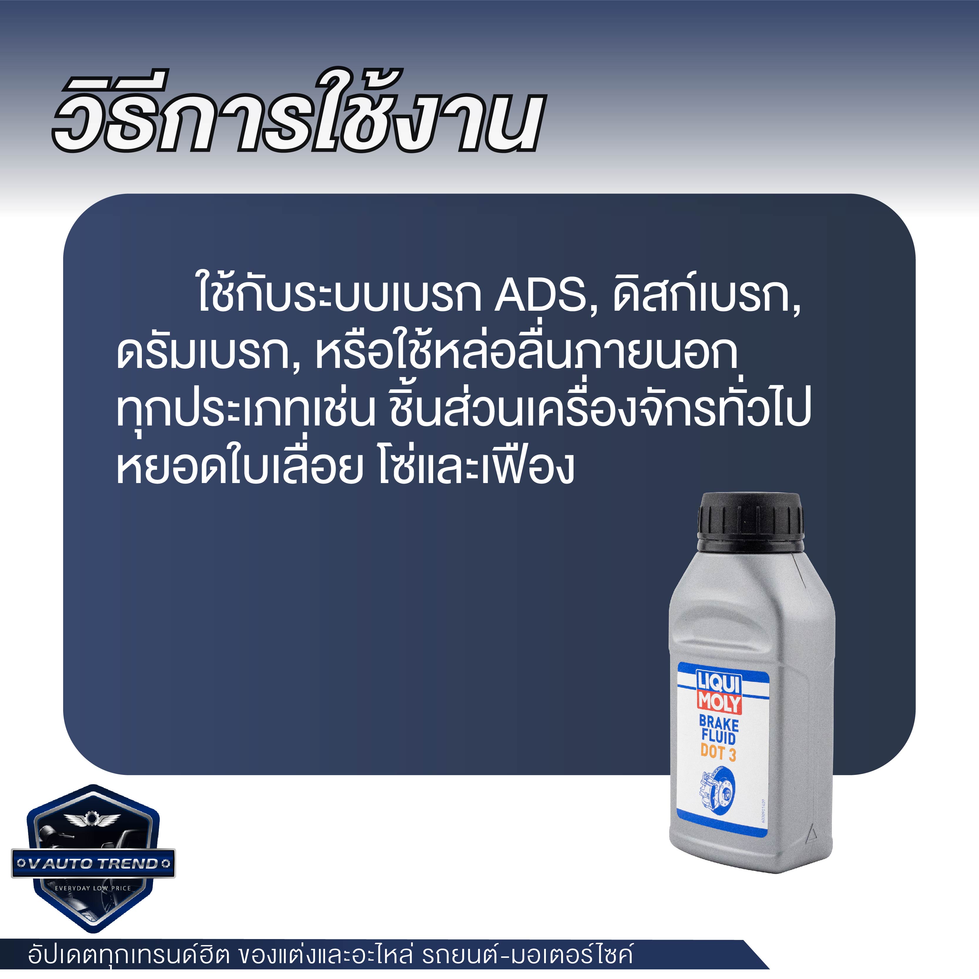น้ำมันเบรค LIQUI MOLY Brake Fluid DOT 3 น้ำมันเบรคเกรดสังเคราะห์ กล้า