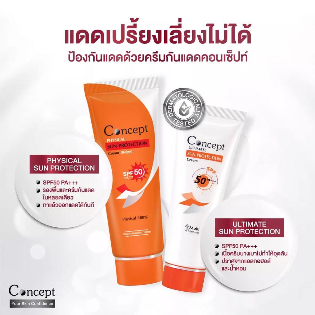 CONCEPT SUN PROTECTION 20G. - SAVEDRUG - ThaiPick