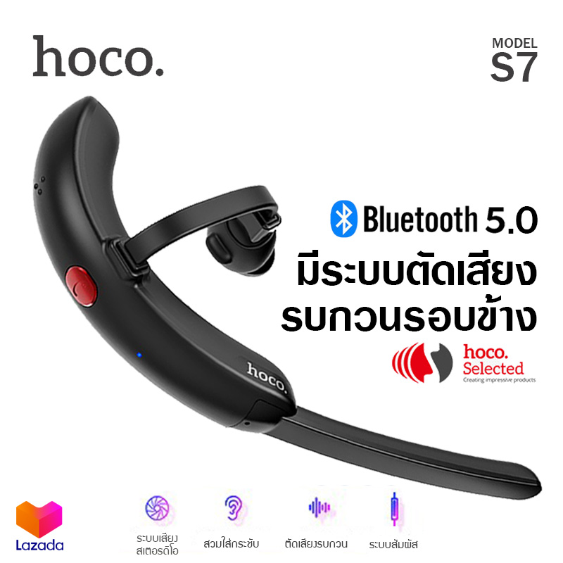 Hoco S7 หูฟังบลูทูธไร้สาย ตัดเสียงรบกวนรอบข้าง แบบข้างเดียว ระบบบเสียงสเตอริโอ Delight Wireless Bluetooth Headset 5.0