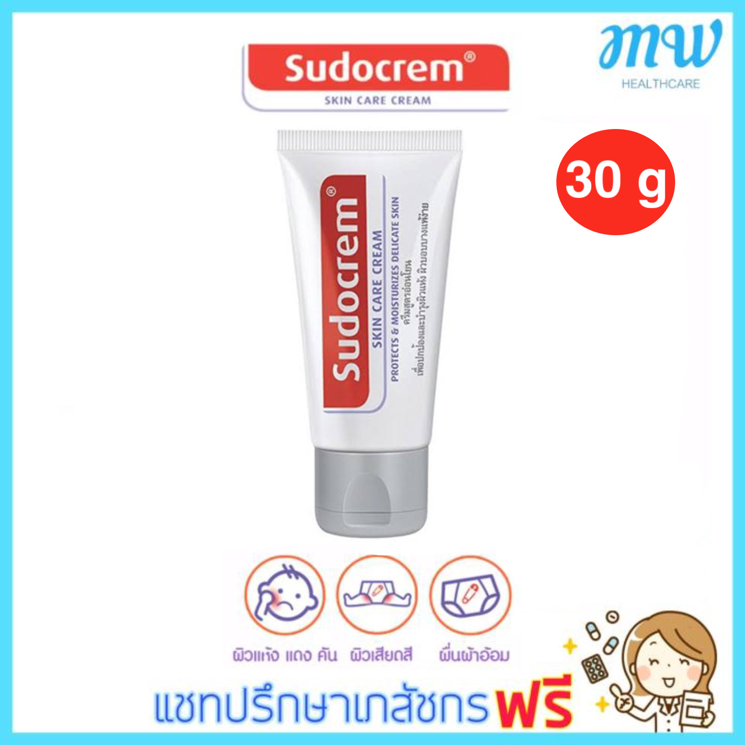Sudocrem Skin Care Cream ซูโดเครม ครีมสูตรอ่อนโยน ขนาด 30 กรัม [1 หลอด]