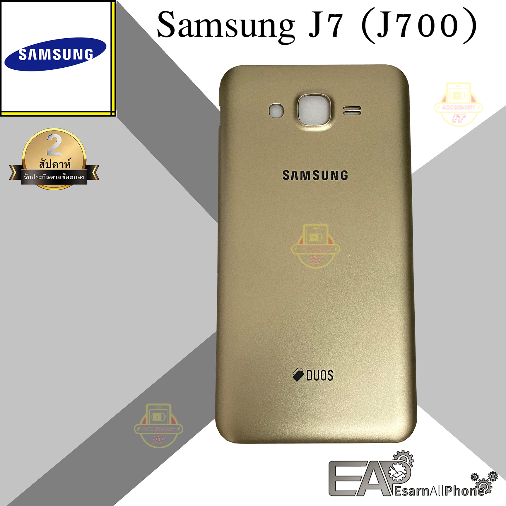 ฝาหลัง Samsung Galaxy J7 (J700)  สี / color ทอง / Goldรูปแบบรุ่นที่ีรองรับ Samsung Galaxy J7