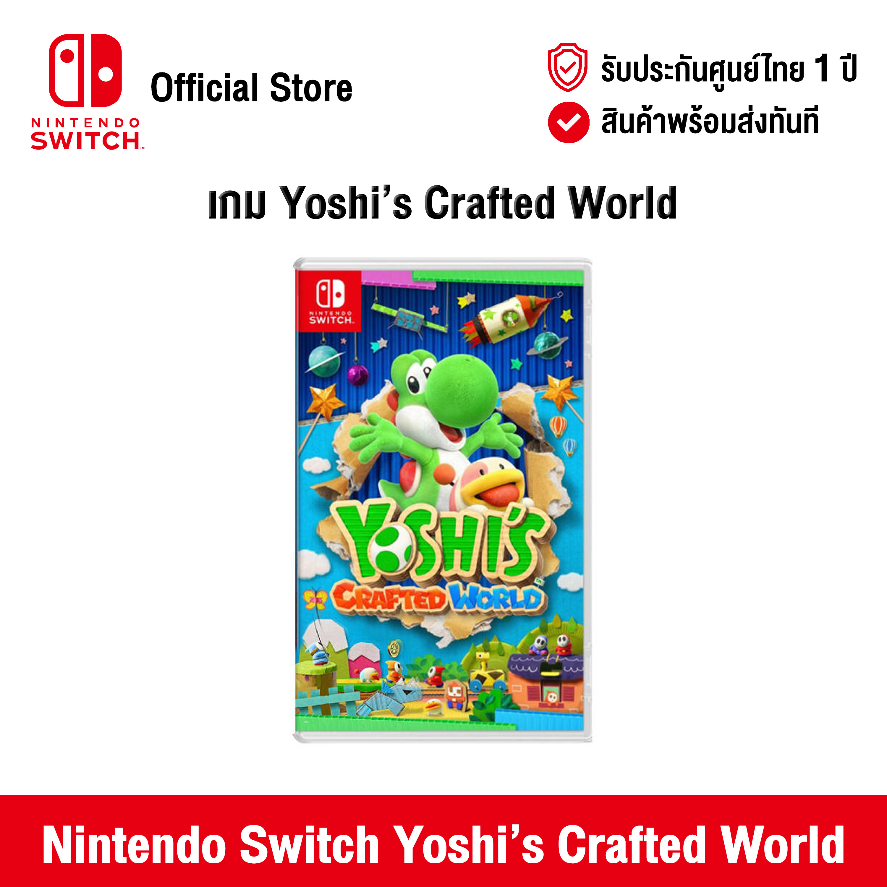 [ศูนย์ไทย] Nintendo Switch : Yoshi’s Crafted World นินเทนโด้ สวิตช์ แผ่นเกม Yoshi’s Crafted World