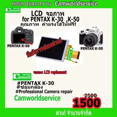 ซ่อมกล้อง PENTAX K-30, K-50 เปลี่ยนจอ LCD UNIT