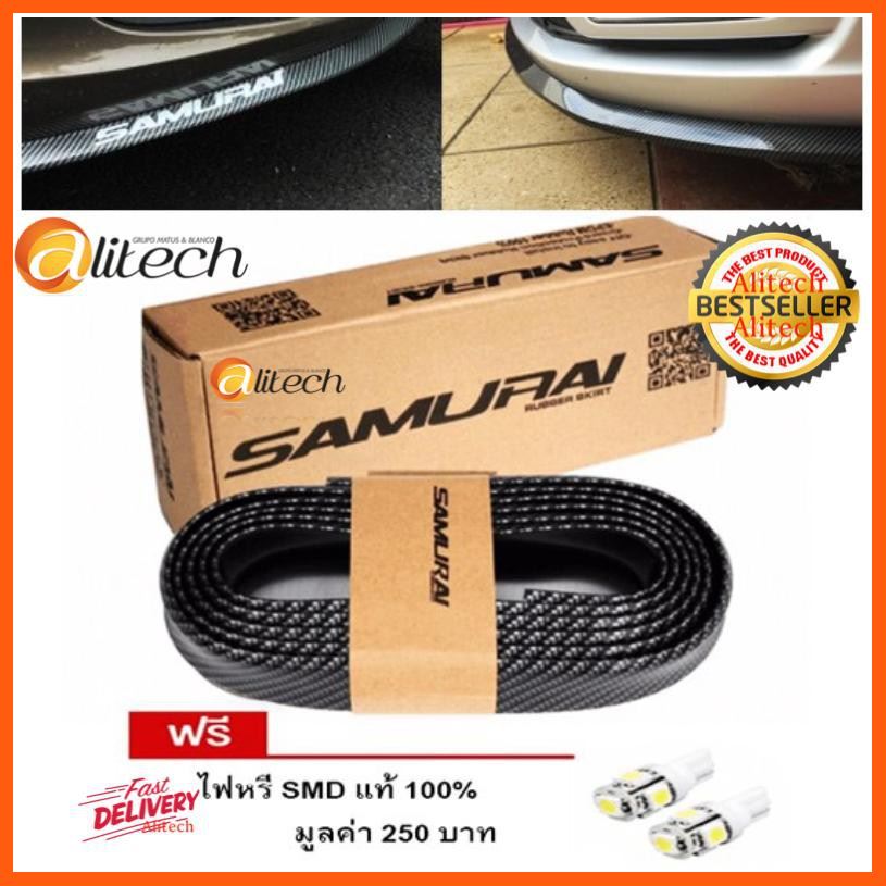 Best Quality Alitech ลิ้นยาง เคฟล่า (Original) สเกริตหน้า Lip Skirt แคปล่า ยางกันกระแทก ลิ้นหน้า ความยาว 2.5 เมตร (Carbon Black) อุปกรณ์เสริมรถยนต์ car accessories อุปกรณ์สายชาร์จรถยนต์ car charger อุปกรณ์เชื่อมต่อ Connecting device USB cable HDMI cable
