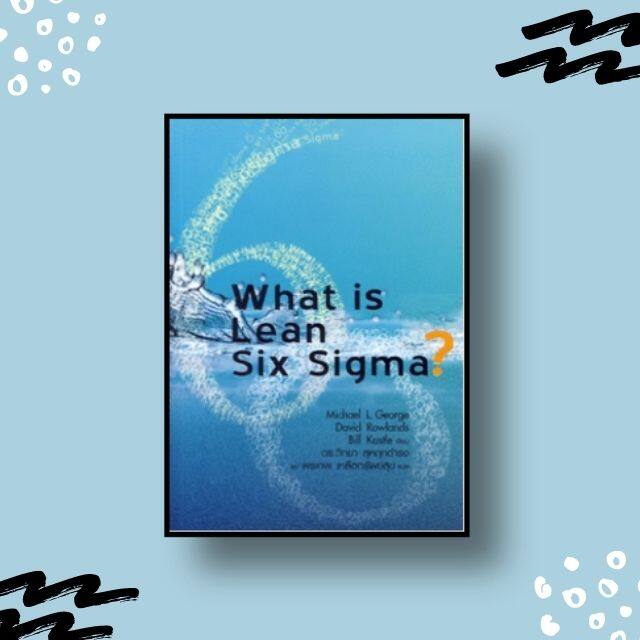 หนังสือ WHAT IS LEAN SIX SIGMA