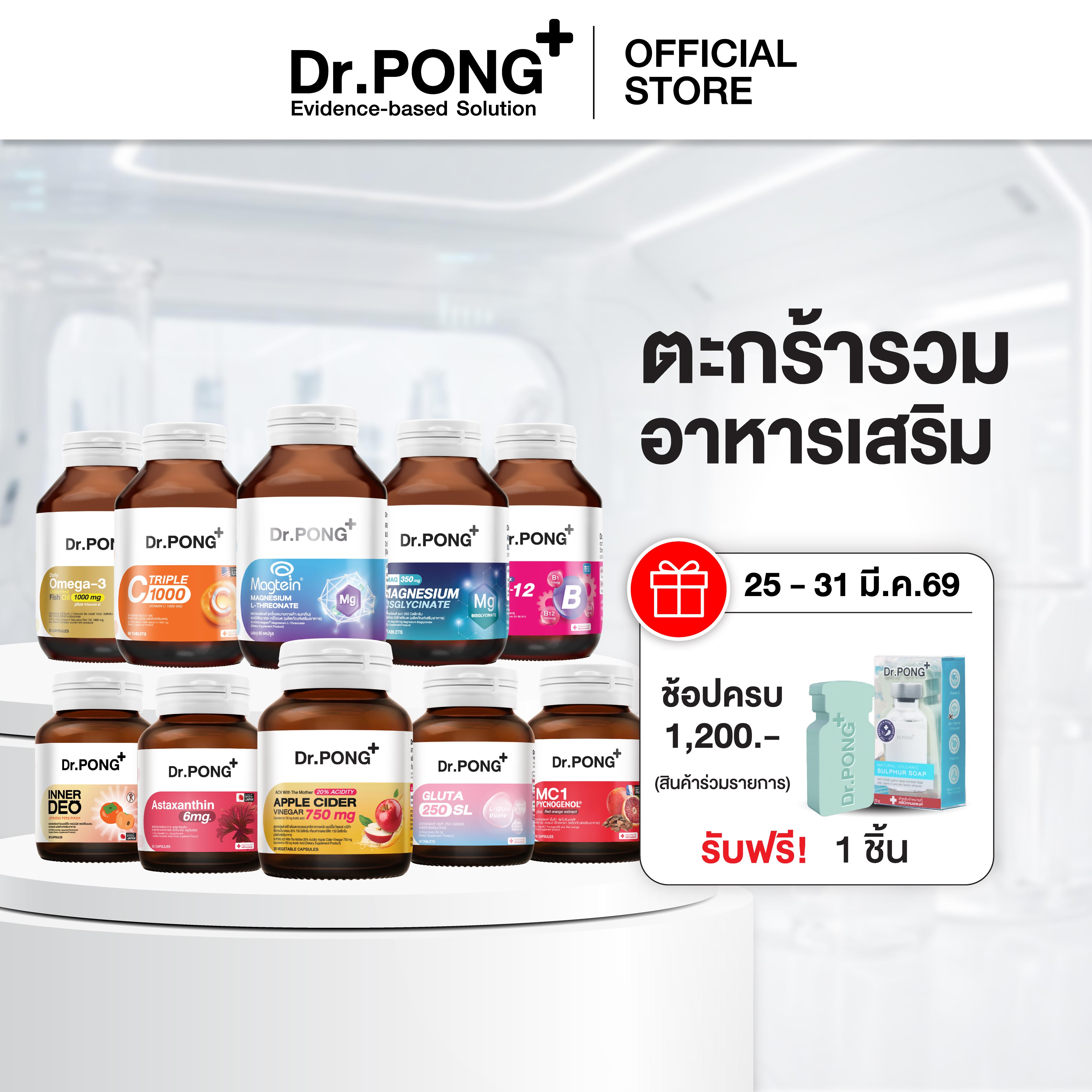 [สินค้าขายดี] Dr.PONG Dietary supplement product รวม ผลิตภัณฑ์ อาหารเสริม ขายดี ดอกเตอร์พงศ์ อาหารเสริมวิตามินรวม ดูแลสุขภาพ