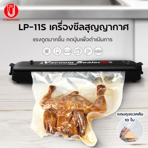 ภาพหน้าปกสินค้ารุ่น LP-11S เครื่องซีล เครื่องใช้ไฟฟ้าขนาดเล็ก เครื่องซีลสูญญากาศ ปิดปากถุง Vacuum Sealer XINBAOLONG แถมฟรีถุง 10 ใบ ซึ่งคุณอาจชอบราคาและรีวิวของสินค้านี้