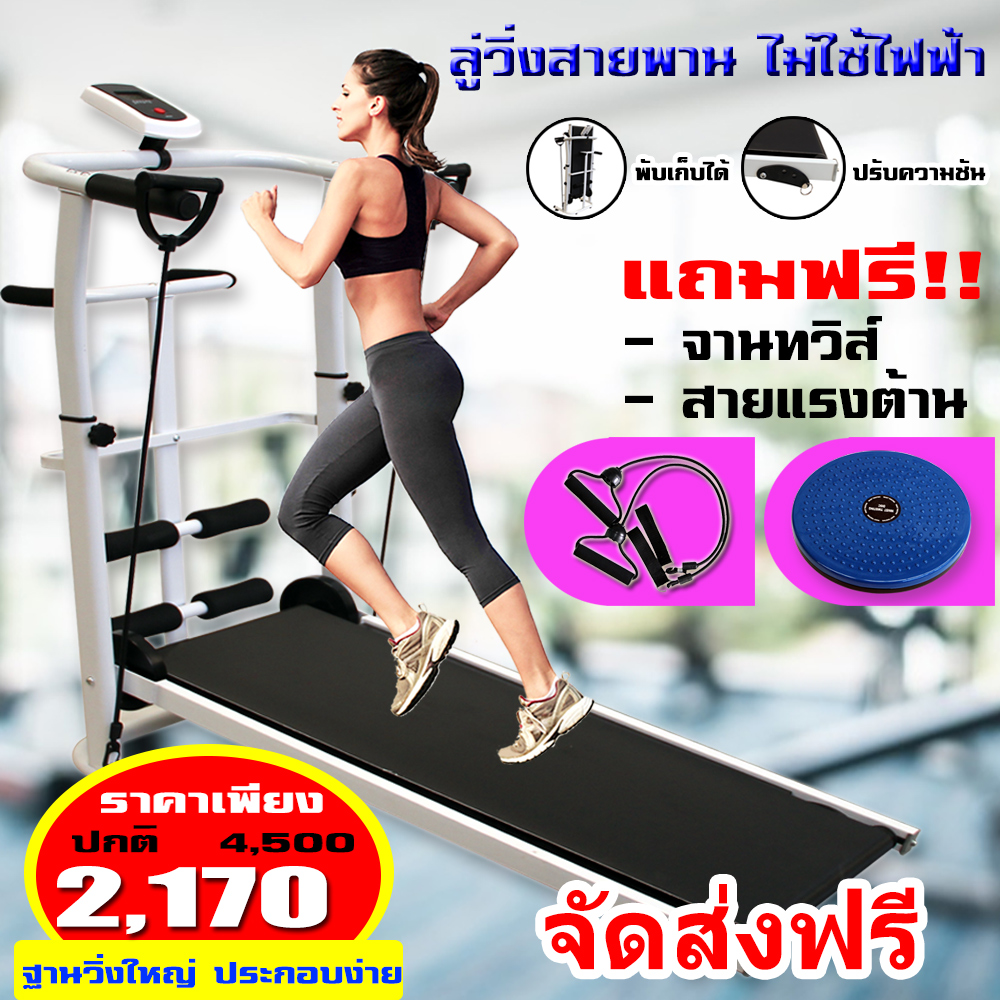 Van Burgh จัดส่งฟรี ลู่วิ่ง ออกกำลังกาย พับเก็บได้ พร้อมจานทวิส และสายแรงต้าน Manual Treadmill รุ่น 213C ส่งฟรี