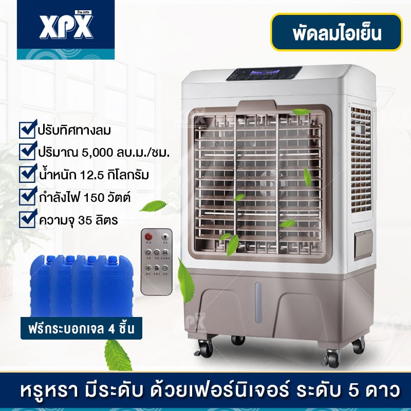 ราคาช็อค!!  พัดลมไอเย็น เครื่องปรับอากาศ เคลื่อนปรับอากาศเคลื่อนที่ Air Cooler จอแสดงผลแบบ LED กำลังไฟ 150 วัตต์ ประหยัดไฟ