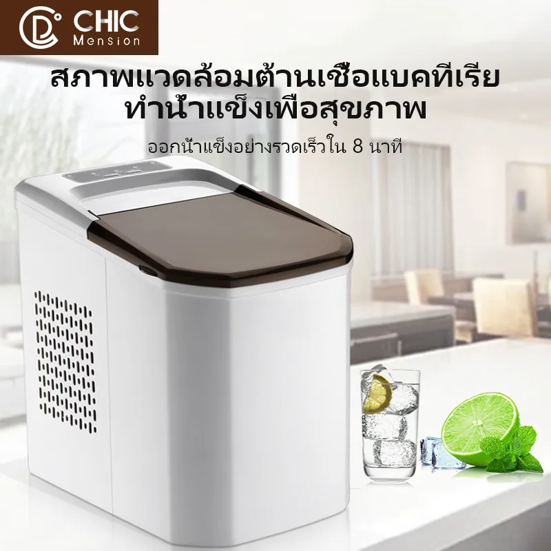 Ice Maker(มีการรับประกัน) เครื่องทำน้ำแข็ง เครื่องทำน้ำแข็งอัตโนมัติ เครื่องทำน้ำแข็งหลอด  เครื่องทำน้ำแข็งเชิงพาณิชย์, ประสิทธิภาพการกระจายความร้อนสูง, ความเร็วในการทำน้ำแข็งที่รวดเร็ว บริการออกแบบหรูหราเงียบ เทคโนโลยีอินฟราเรดรู้สึกถึงน้ำแข็งเต็ม