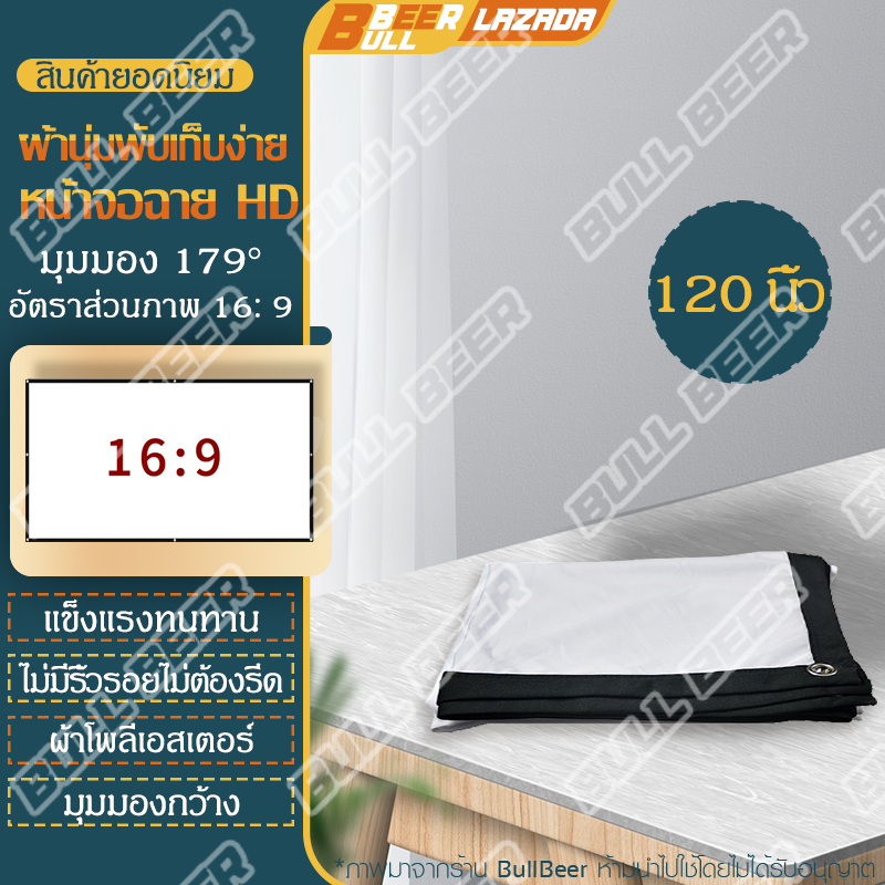 จอฉายโปรเจคเตอร์ จอโปรเจคเตอร์ ผ้าโพลีเอสเตอร์ จอผ้า 60/ 72/ 84/ 100/       อัตราส่วน 16:9 จอดูหนัง