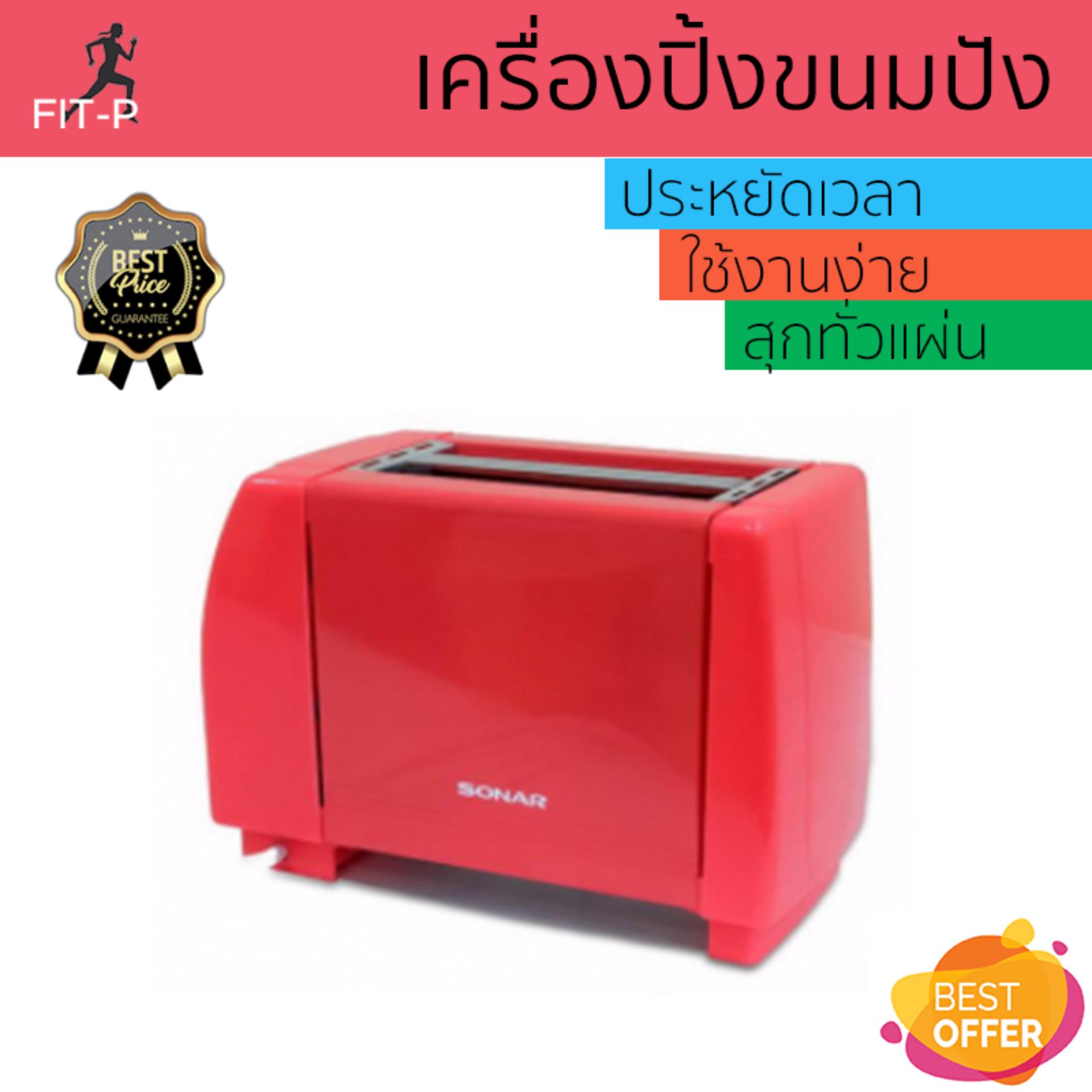 ดูภาพ โปรโมชัน SONAR เครื่องปิ้งขนมปัง (750วัตต์,สีแดง) รุ่น ET-2S สุกทั่วแผ่น ไม่ไหม้ ปรับระดับความร้อนได้ รับประกันสินค้า 1 ปี จัดส่งฟรี Kerry ทั่วประเทศ เพิ่มเติม โปรโมชัน SONAR เครื่องปิ้งขนมปัง (750วัตต์,สีแดง) รุ่น ET-2S สุกทั่วแผ่น ไม่ไหม้ ปรับระดับความร้อนได้ รับประกันสินค้า 1 ปี จัดส่งฟรี Kerry ทั่วประเทศ