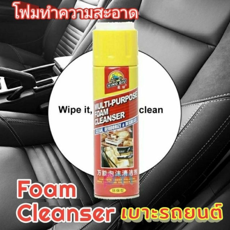 Xing Qiu สเปรย์โฟมสำหรับทำความสะอาด เบาะรถยนต์ เบาะหนัง เบาะผ้า โซฟา พรม กำมะหยี่ ช่วยขจัดคราบและสิ่งสกปรก ที่ฝังแน่น
