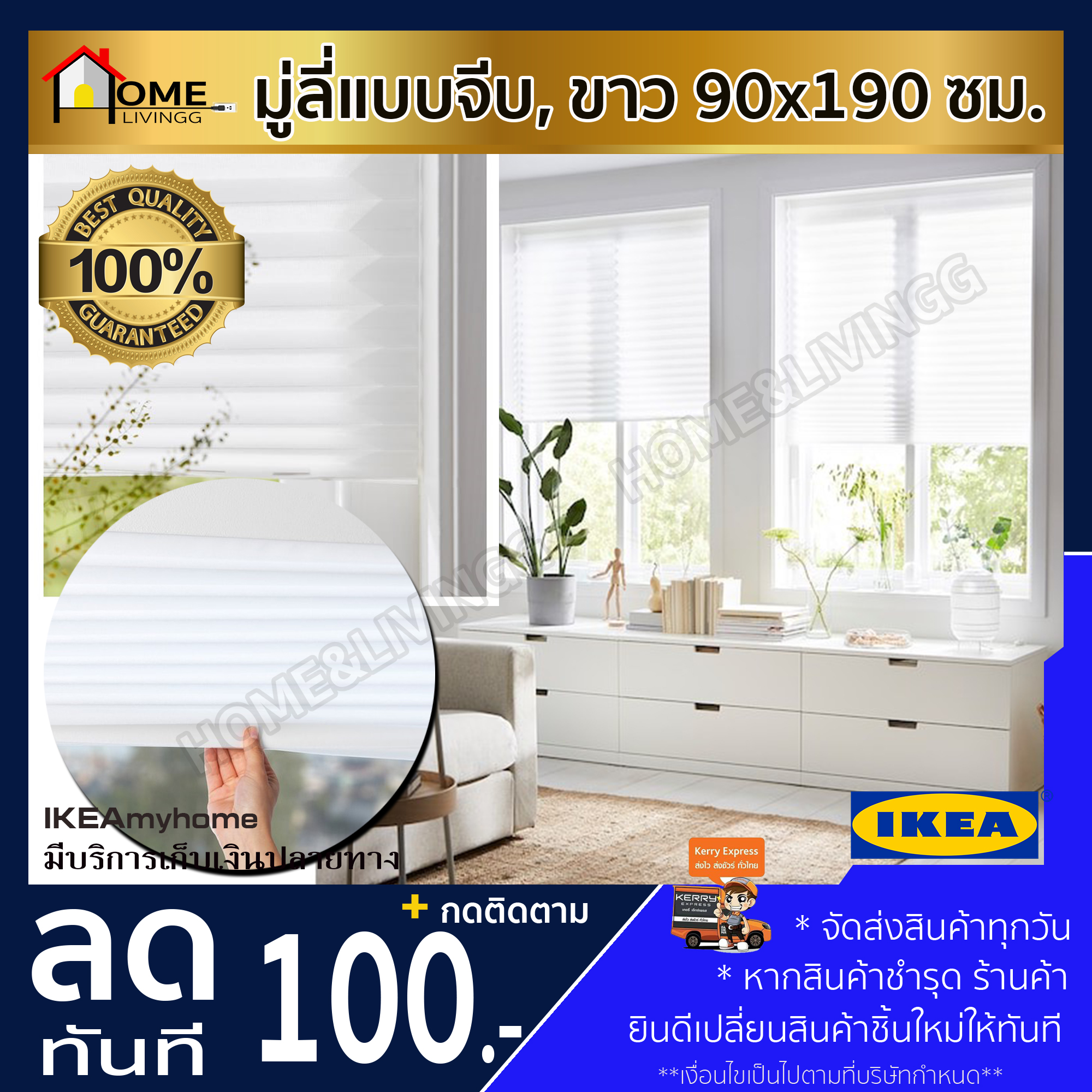 SCHOTTIS ฮูททีส มู่ลี่แบบจีบ, ขาว 90x190 ซม.