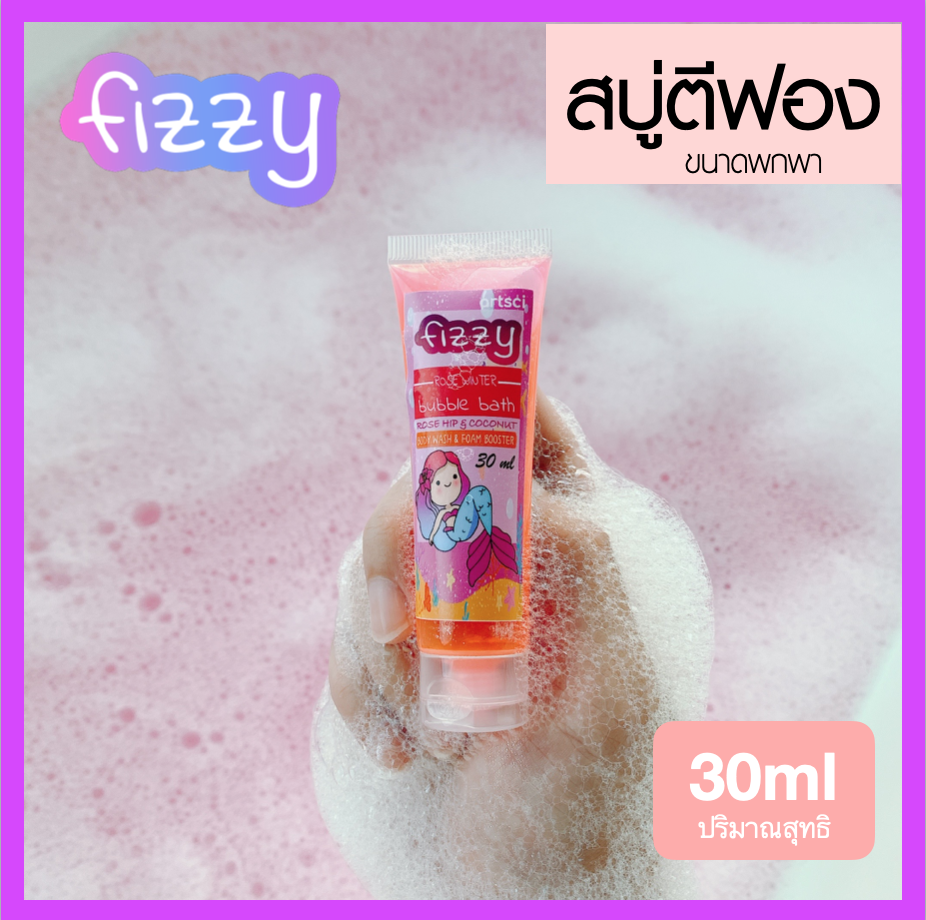 สบู่ทำฟอง บับเบิ้ลบาธ สบู่ตีฟอง Bubble Bath (Fizzy Bubble Bath Rose Winter/Blue Bell) ขนาดพกพา 30/100 ml