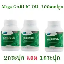 ภาพขนาดย่อของภาพหน้าปกสินค้าMega We Care Garlic Oil 100เม็ด 2+1 จากร้าน Healthbaskets บน Lazada ภาพที่ 1