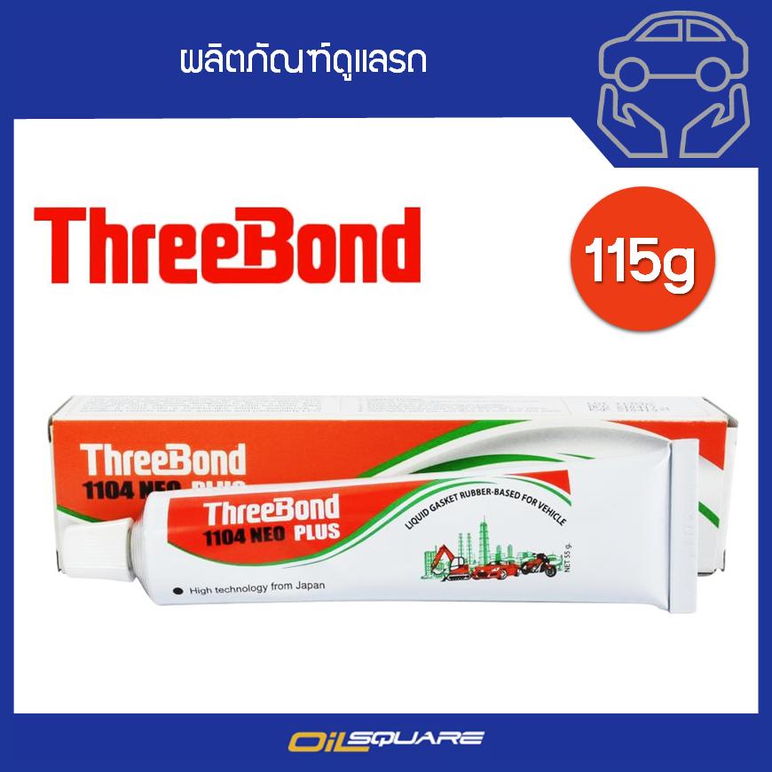 ThreeBond 1104 NEO Plus กาวทาปะเก็นทรีบอนด์ สีเทา ขนาด 115 กรัม