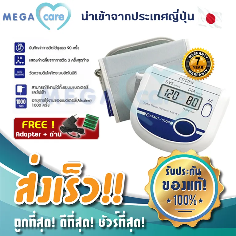 เครื่องวัดความดัน Citizen Digital Blood Pressure Monitor CH-452 AC มีการรับประกัน 7ปี