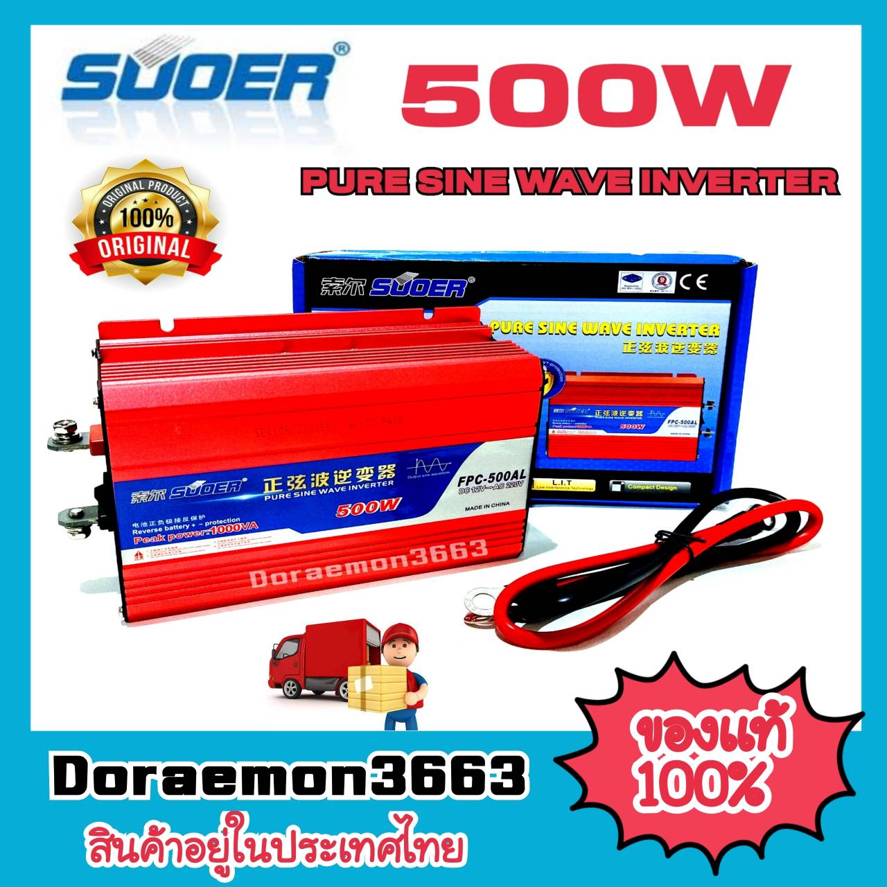 อินเวอร์เตอร์ 500w SUOER (FPC-500AL-500BL)คลื่นเพียวซายเวฟ ตัวแปลงไฟ Inverter 12v/24c ออก 220vหม้อแลงไฟรถยนต์เป็นไฟบ้าน