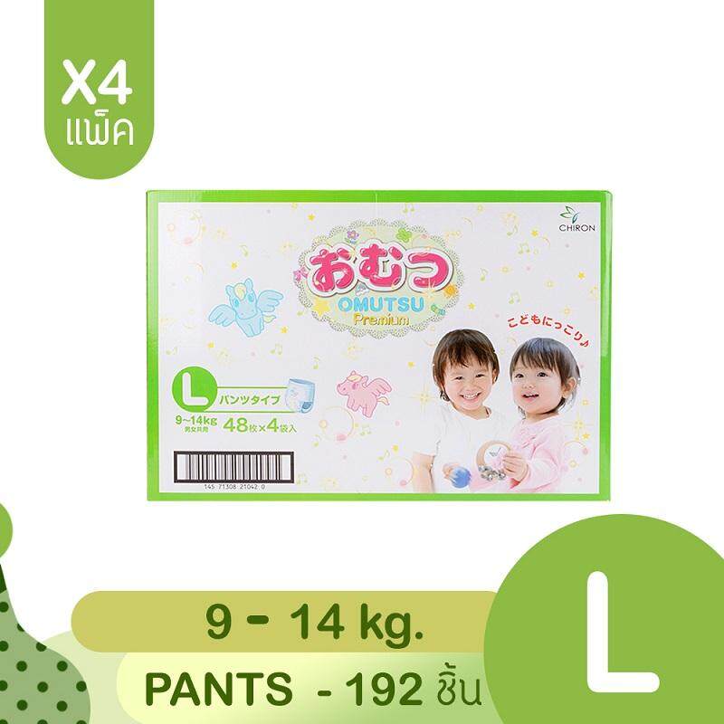 ราคา แพ็ค 4 สุดคุ้ม Omutsu ผ้าอ้อมเด็ก โอมุสึแบบกางเกง ไซส์ L 48x4ชิ้น สำหรับเด็กชายและหญิง