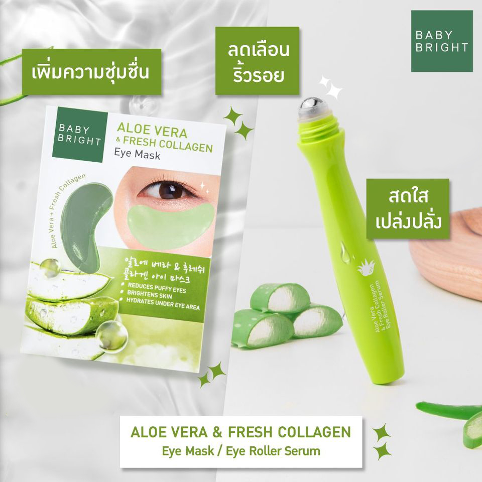Set Aloe Veraลูกกลิ้งมาส์ก1คู่Baby Bright Aloe Vera Fresh Collagen Eye