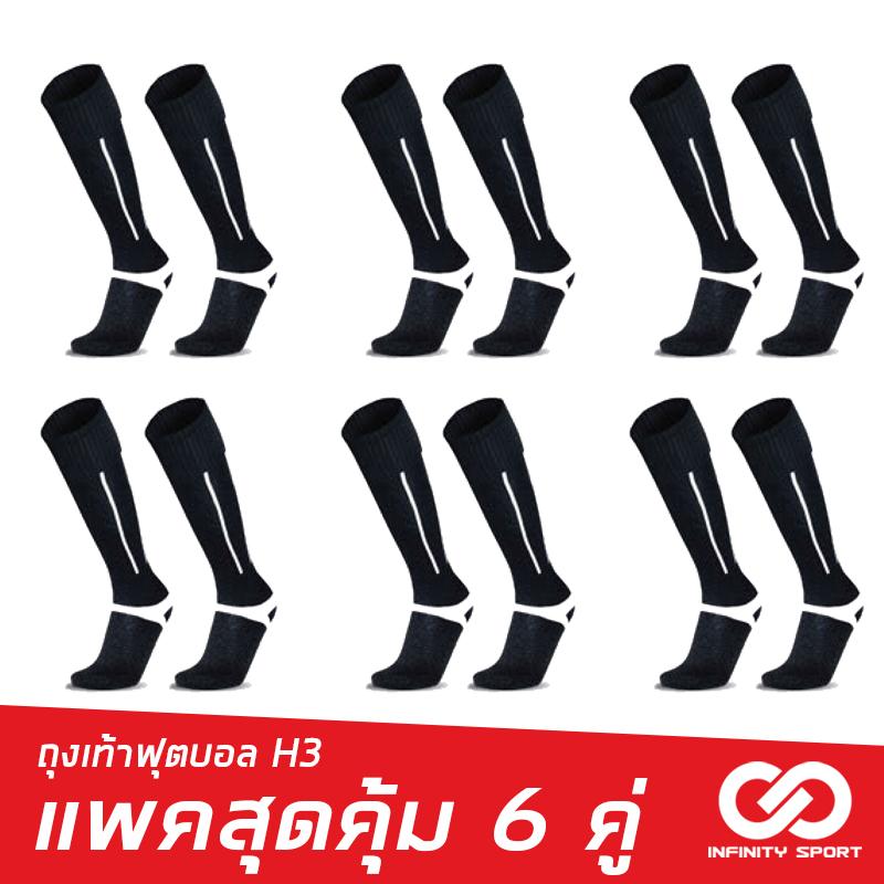 H3 แพคสุดคุ้ม ถุงเท้าฟุตบอล รุ่น Standrad sock สีดำ 6 คู่