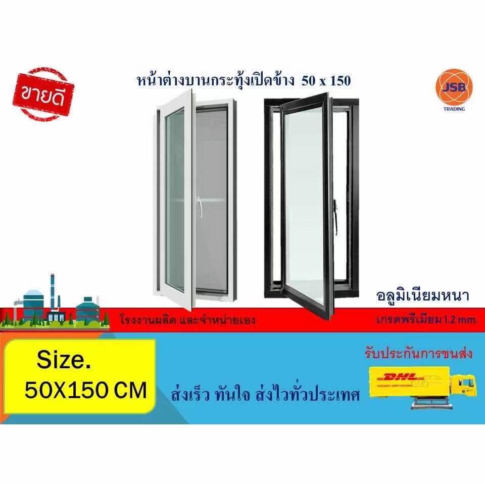 หน้าต่างบานกระทุ้งเปิดข้าง ขนาด 50x150 ซม.โรงงานผลิตและจำหน่ายเอง ราคาถูก คุณภาพดี ผ่านคิวซีทุกขั้นตอน铝合金门窗 防蚊纱窗 玻璃门 提拉窗