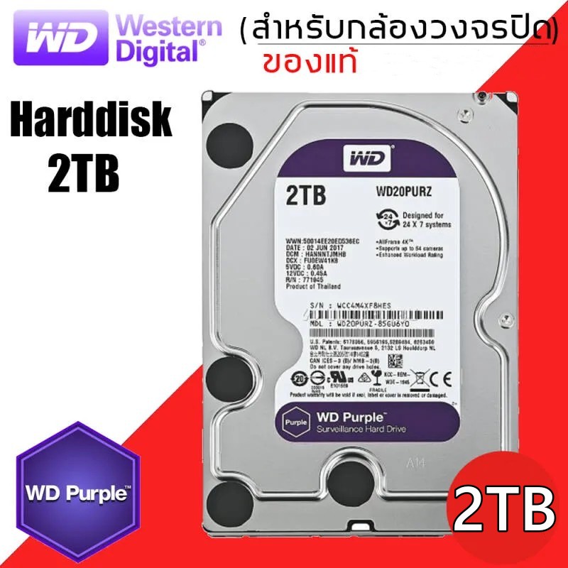 กล้อง วงจรปิด Wd 2tb Sata WD PURPLE Surveillance 5400RPM 2TB SATA