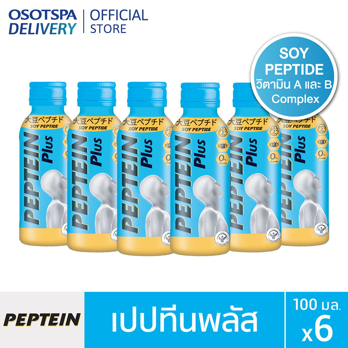 Peptein Plusเปปทีน พลัส ขนาด 100 มล. (แพ็ค 6)