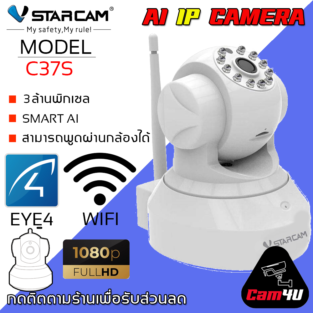 VSTARCAM IP Camera Wifi กล้องวงจรปิดไร้สาย 3ล้านพิเซลมีระบบ AI ดูผ่านมือถือ รุ่น C37S By.Cam4U