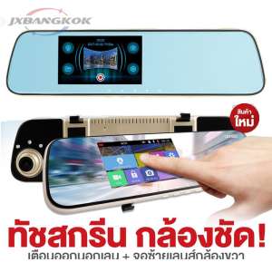 Car DVR DASH จอทัชสกรีน กล้องติดรถยนต์ รองรับการใช้งานพวงมาลัยขวาในไทย 2019 3 In 1 จอสัมผัส 4.3”รุ่น 908