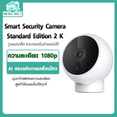 Xiaomi Smart Security Camera Standard Edition Review - MJSXJO2HL กล้องอัจฉริยะ Mi Home กล้องวงจรปิด 1080P กันน้ำและฝุ่นระดับมาตรฐาน IP65